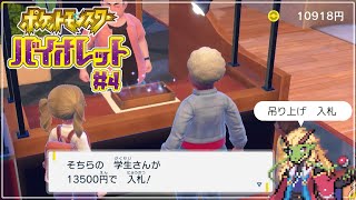 ポケットモンスター バイオレット #4【実況プレイ】