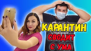 Наши планы на КАРАНТИН - Как не сойти с ума Смотреть сериалы уже надоело!