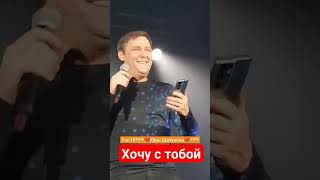 Хочу с тобой #шатунов #yuriyshatunov #юрийшатунов