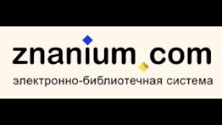 Функциональные Возможности Эбс Znanium: Стратегии Поиска И Организация Рабочей Среды