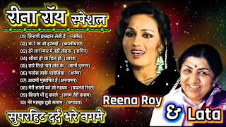 रीना रॉय लता मौहम्मद रफ़ी के सुनहरे दर्द भरे गीत jackbox OLD Evergreen Super Hit 10 top Songs