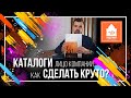 Печать каталогов и журналов  | Типография «Градъ Принт» Нижний Новгород