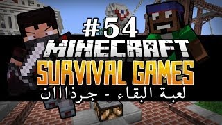 Fir4sGamer Plays Survival Games #54 -‎ لعبة البقاء