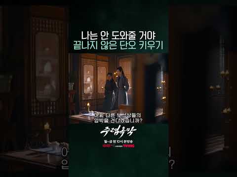 도와줄까 말까?🤔 #주렴옥막 #珠帘玉幕 #중화TV