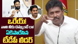 TDP SC Cell President MS Raju Fires On Minister Kodali Nani || CM Jagan Vs Chandrababu