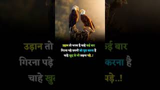 उड़ान तो ❤️🥺#shortsvideo #viralvideo #motvationalspeaker