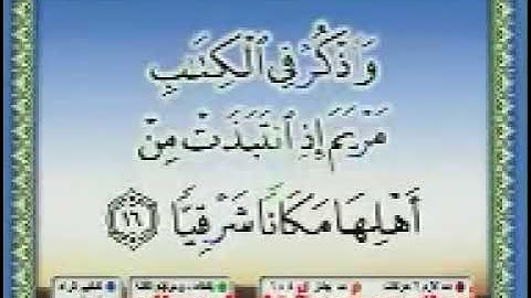من اجمل التلاوات بالطور العراقي الحزين سورة مريم بصوت ملاطائف احمد