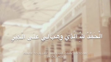 Surah Ibrahim by Qari Ibrahim Faid سورة ابراهيم بصوت القارئ ابراهيم فائض