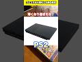 歴代のプレステが小型化した時の反応 プレステ Ps5 Ps4 Ps3 Ps2 Ps Sony レトロゲーム Shorts Youtubeshorts Fyp Foryou