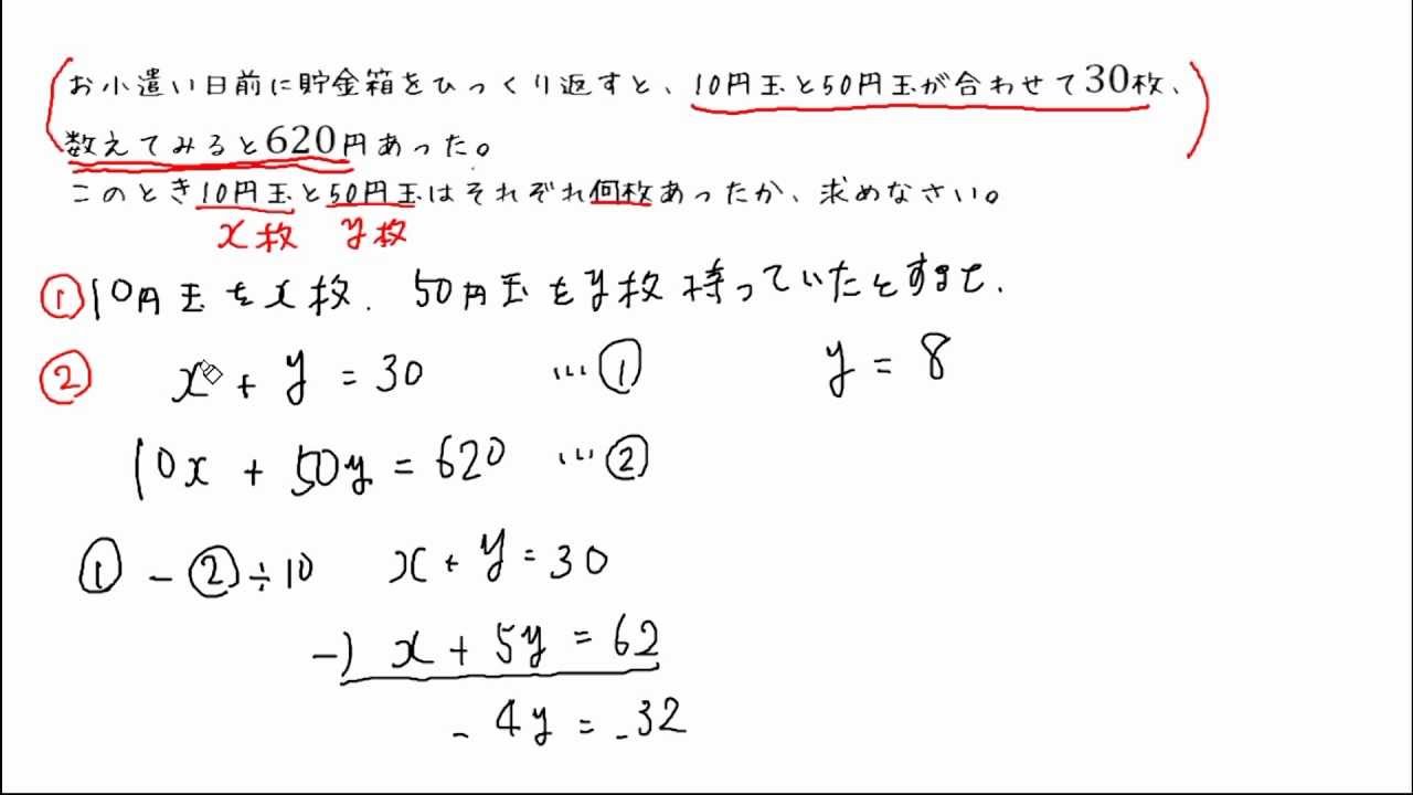 中２ 数学 連立方程式の文章題 個数と代金 Youtube