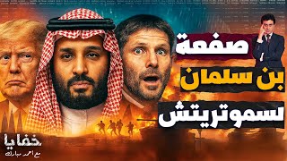 Download Lagu كيف أجبر بن سلمان سموترتش \ MP3 Download Lagu كيف أجبر بن سلمان سموترتش \ MP3