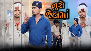 નર જલમ Adivasi Desi Comedy Video Mithun Mavi Setan Mavi
