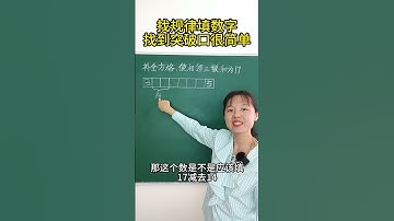 找规律填数字，找到突破口很简单。 #数学 #数学思维 #小学数学 #找规律填数字