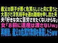 【スカッとする話】義父の介護を押し付けられ、いよいよ危ないというタイミングで夫に離婚を突き付けられた。夫「葬式は俺と新妻でやるわw」私「あ、そう」再婚後、事実を教えてやったところww【修羅場】【朗