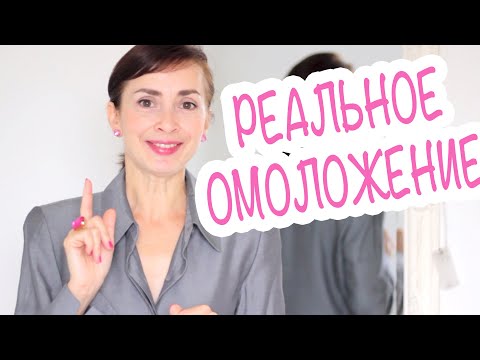 ТЕХНИКИ ДЛЯ РЕАЛЬНОГО ОМОЛОЖЕНИЯ ЛИЦА. ДОКАЗАНО УЧЕНЫМИ!