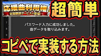 プロスピa 応援歌 パスワード攻略動画まとめ Youtube プロスピa 応援歌 パスワード攻略動画まとめ Youtube