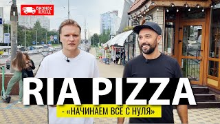 Кафе RIA PIZZA из Краматорска в Киев. БЕСПЛАТНАЯ ПИЦЦА!