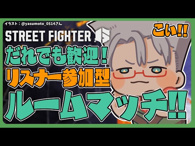 【ストリートファイター6】今日はリスナーと戦ったりする日【アルランディス/ホロスターズ】のサムネイル