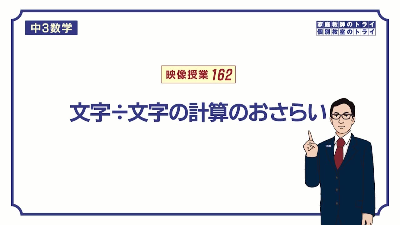 中３ 数学 式の展開２ 単 多項式の除法 ７分 Youtube