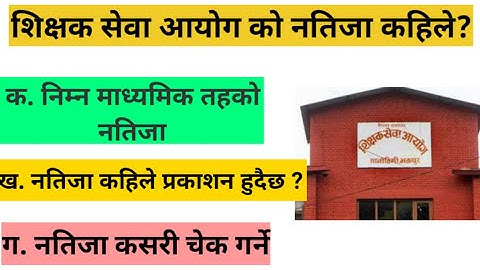 Result Of Lower Secondary Teaching License || How To Check Tsc Result ||