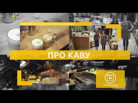 Все про Каву