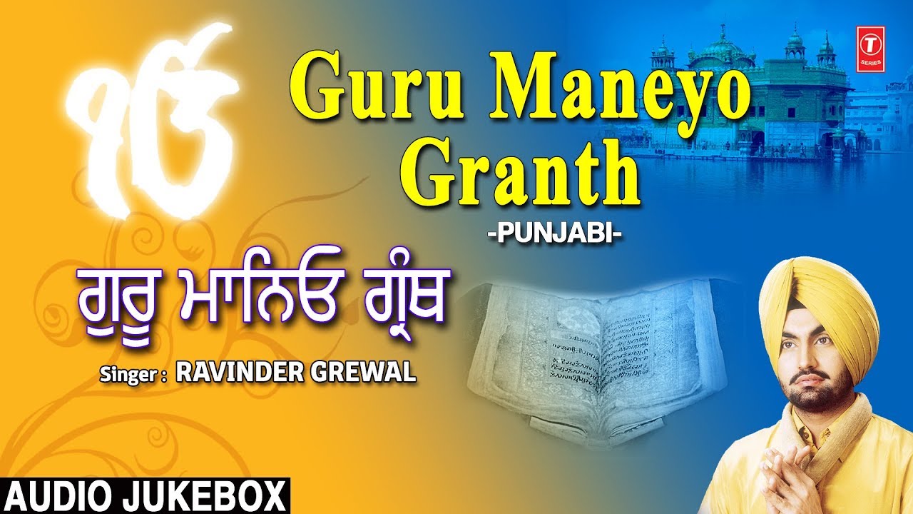 Guru Maneyo Granth I RAVINDER GREWALPunjabi Supehit Guru Nanak Devotional SongsGuru Nanank Jayanti