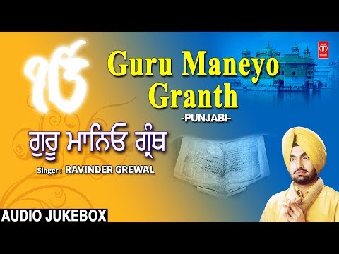 Guru Maneyo Granth