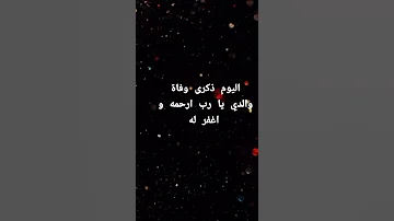 رسالة الى أبي في ذكرى وفاته الاماكن مشتاق لك والدي 