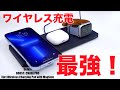 【最新アイテム】iPhone 13もApple Watch 7もまとめて急速ワイヤレス充電！史上最強の充電ドック！belkin BOOST↑CHARGE PROを試す！