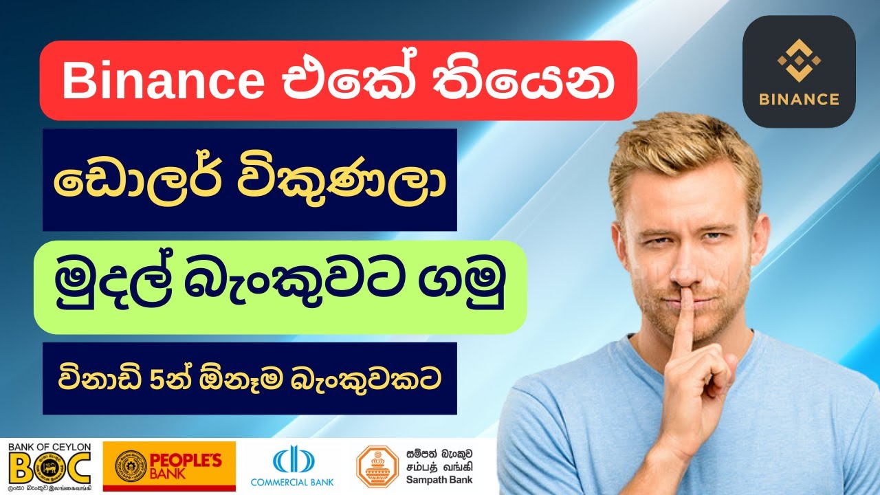 How To Sell USDT On Binance P2P I Binance P2P In Sinhala I Usdt Sell how-to-sell-usdt-on-binance-p2p-i-binance-p2p-in-sinhala-i-usdt-sell