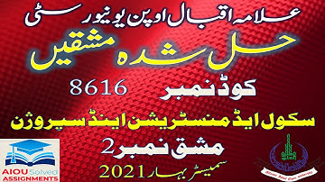 AIOU Solved | 8616 | SCHOOL ADMINISTRATION AND SUPERVISION | Assignment No 2 | B.Ed | Spring 2021