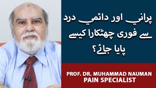 How To Get Rid Of Chronic Pain In Urdu | Har Dard Se Fori Elaj | Pain Specialist Dr. Muhammad Nauman