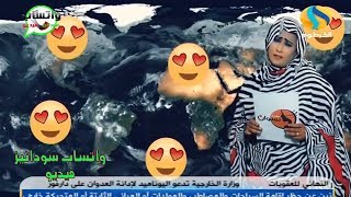 نشرة نسوان 2 الحلقة الاولي - عيد الحب - دراما سودانية رمضان 2017 قناة الخرطوم