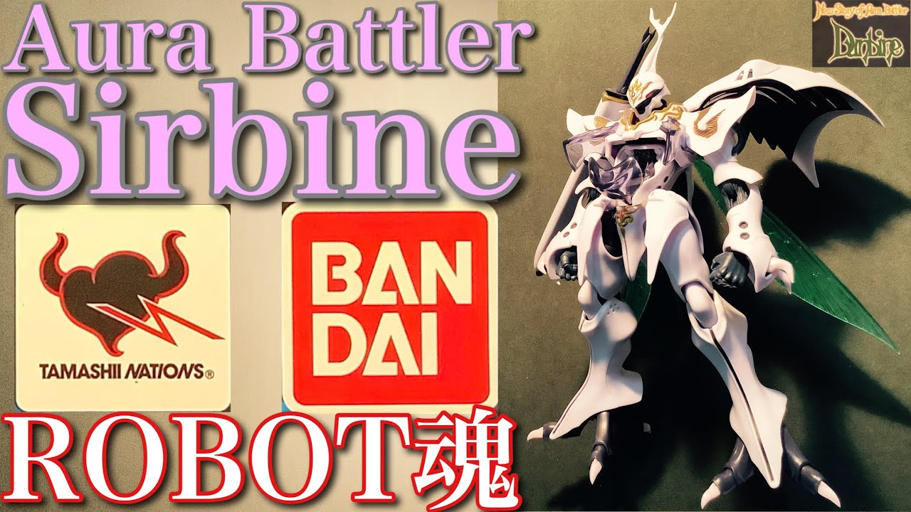 聖戦士ダンバイン オーラバトラー サーバイン を 開封 レビュー します Youtube 聖戦士ダンバイン オーラバトラー サーバイン を 開封 レビュー します Youtube
