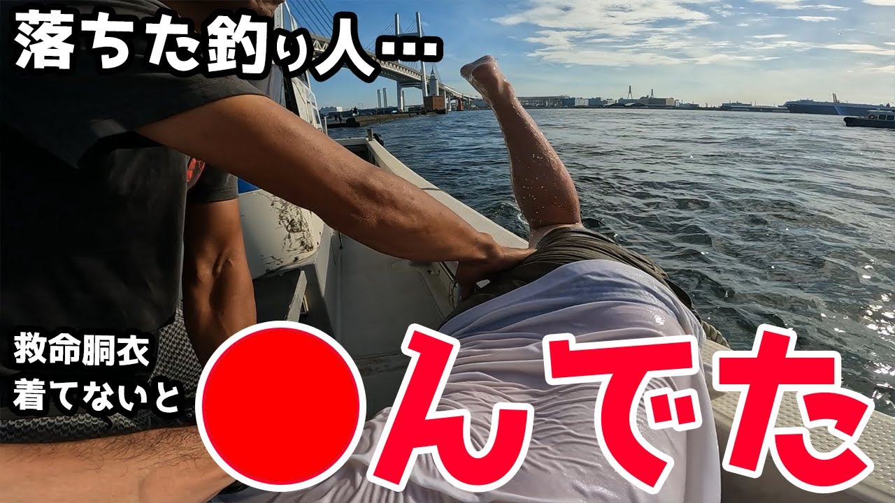 【閲覧注意】絶望の…海に落ちた釣り人救助の貴重映像