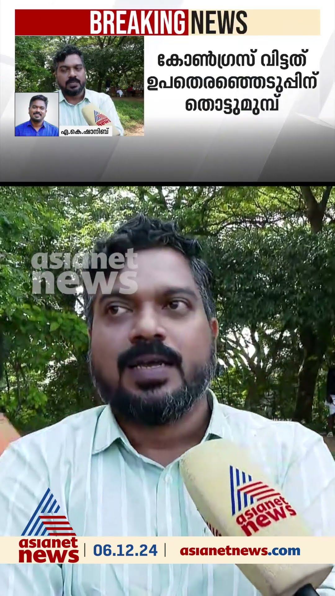 യൂത്ത് കോൺഗ്രസ് മുൻ നേതാവ് എ.കെ ഷാനിബ് ഡിവൈഎഫ്ഐയിലേക്ക്