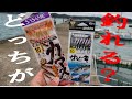 [富浦新港#2]大爆釣!! 専用vs汎用サビキで南房総カマス数釣り対決!!
