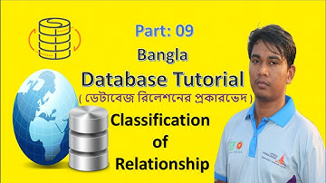 Bangla Database Tutorial 9: Classification of Relationship || ডেটাবেজ রিলেশনের প্রকারভেদ