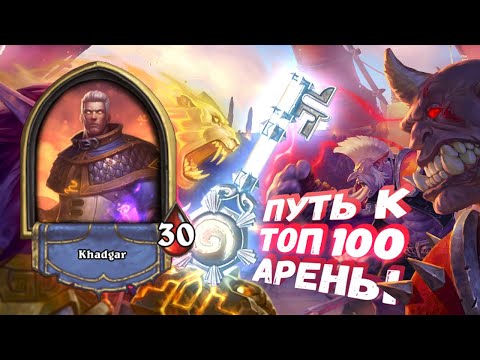 видео: ПОСЛЕДНИЙ ШАНС МАГА ОПРАВДАН | Арена | Hearthstone