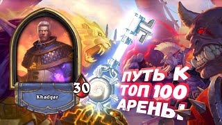 ПОСЛЕДНИЙ ШАНС МАГА ОПРАВДАН | Арена | Hearthstone