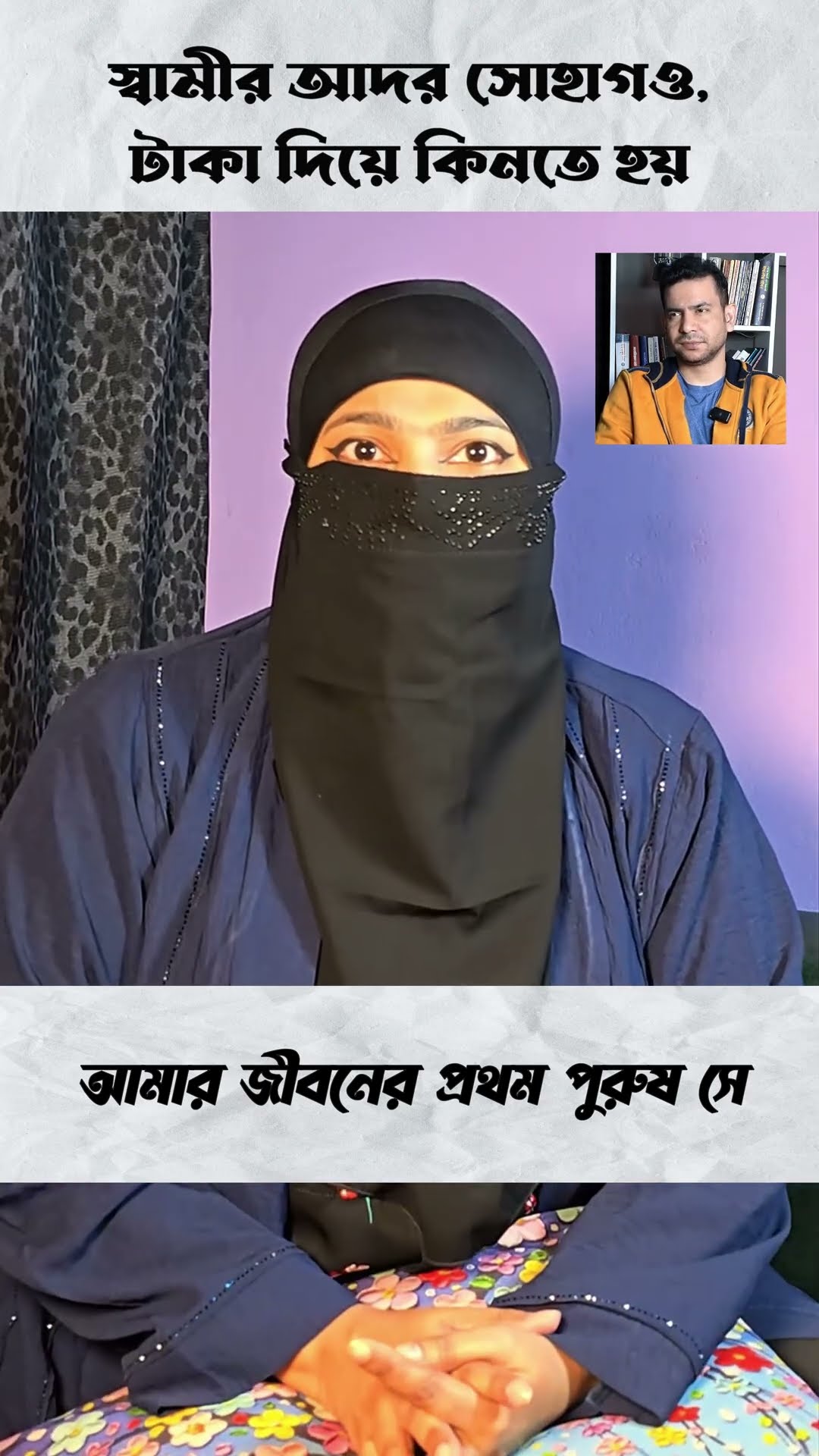 ভাবলাম স্বামী মনে হয় এমন হয় #shorts #comedy #ytshorts