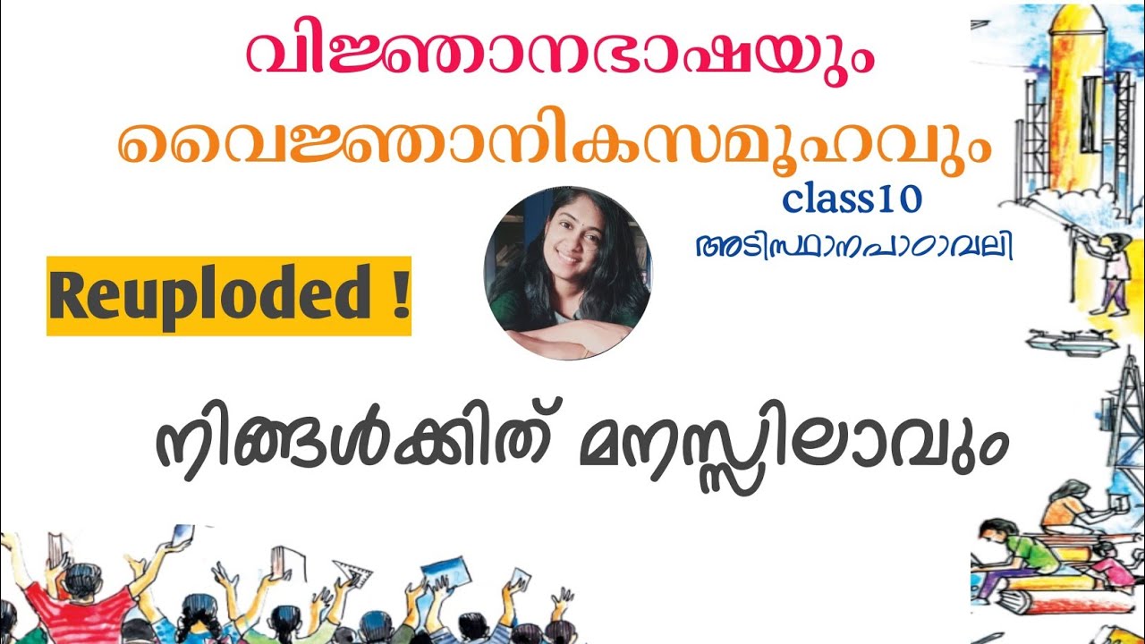 വിജ്ഞാനഭാഷയും  വൈജ്ഞാനികസമൂഹവും|ക്ലാസ്സ്‌ 10മലയാളം |Anjalymvaakk |