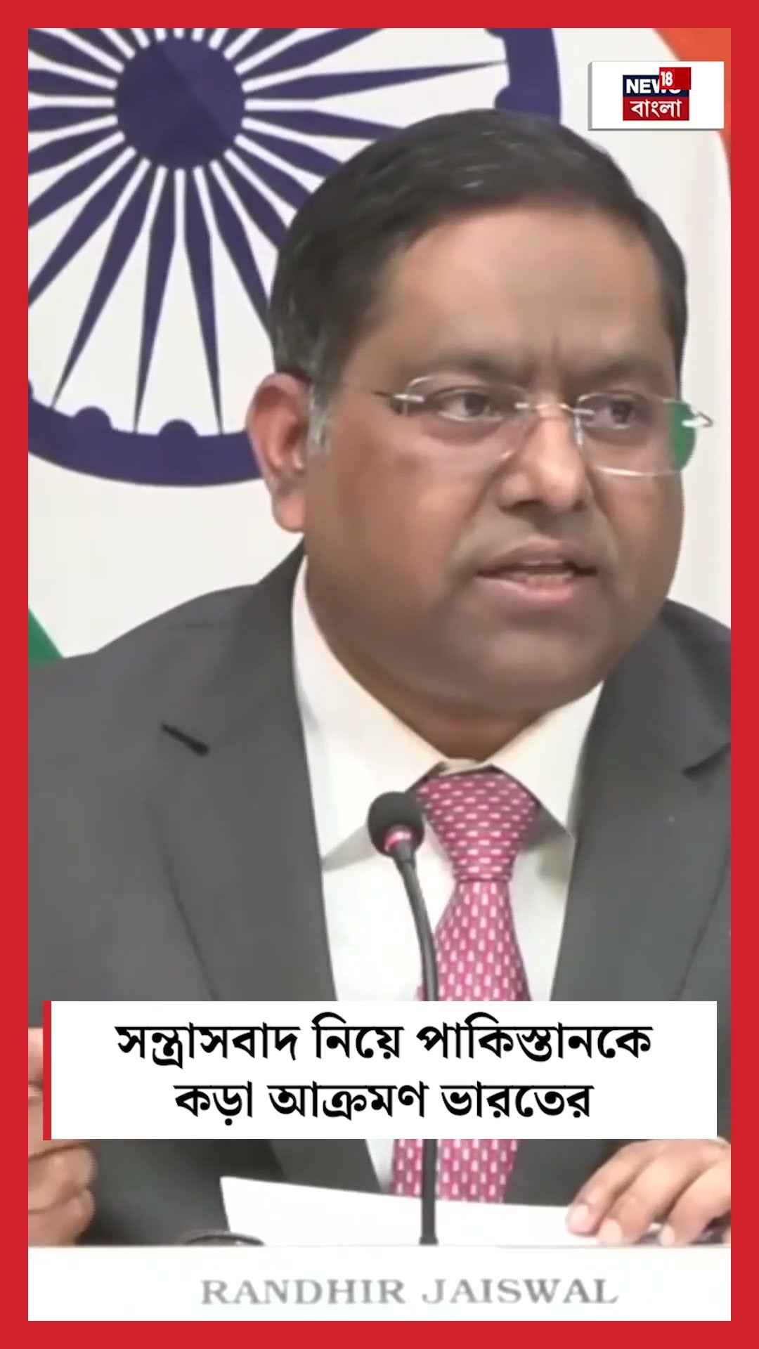 'সন্ত্রাসবাদ' নিয়ে Pakistan কে কড়া আক্রমণ India র । N18S #shorts