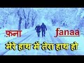 Mere Haath Mein Tera Haath Ho - Fanaa - मेरे हाथ में तेरा हाथ हो - फ़ना