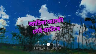 আহিবা আকৌ সেই বাটেৰে - Ahiba akou xei batere __Assamese new song__status❤️❤️@dhrubajyoticreation6745 screenshot 5