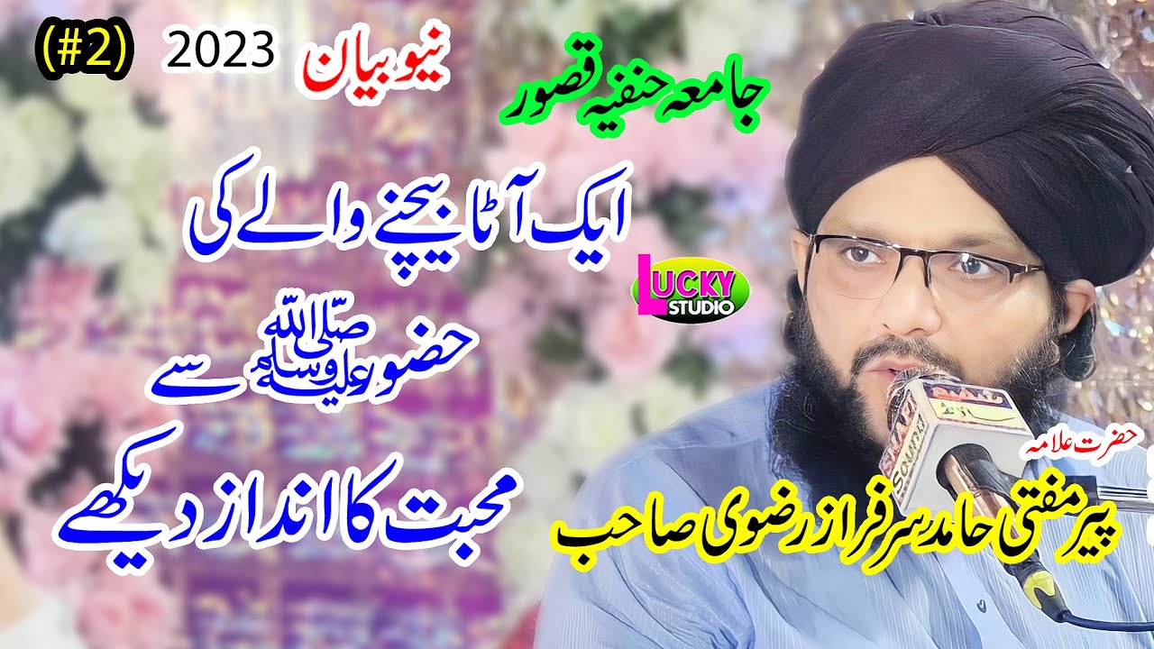 New Bayan 2023 Hamid Sarfraz Qadri Rizvi (2) Lucky Studio