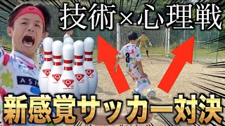 『世界初』ガーターシュート対決が熱すぎた