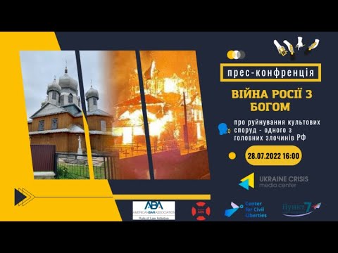 Війна Росії з Богом. УКМЦ 28.07.2022