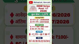 DSSSB Various Post Recruitment 2026 | 1979 पदों पर भर्ती | 12वीं, BCA, B.Tech पास करें आवेदन | Full