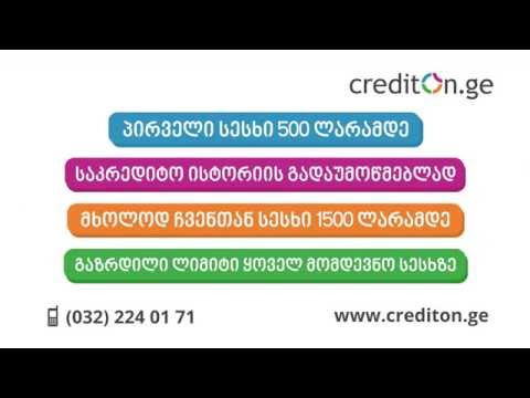 CreditOn.ge ახლა უკვე ფოთში
